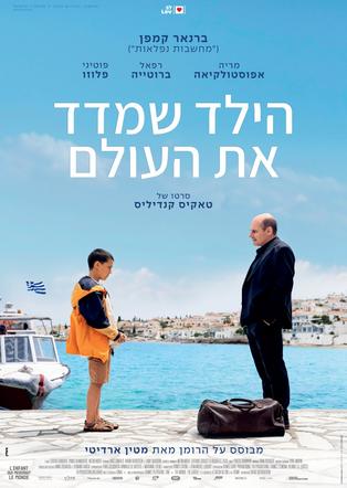 הילד שמדד את העולם